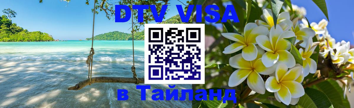 DTV Visa Thailand — прайс и условия, виза без дополнительных документов - Куала-Лумпур 
